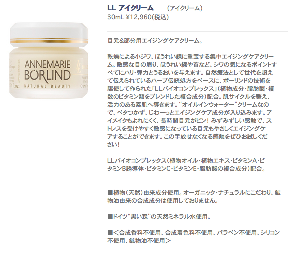 http://www.borlind.jp/shopping/item/item.html?product_id=45